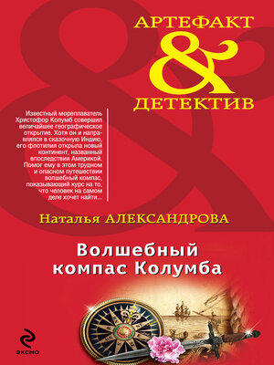 cover image of Волшебный компас Колумба